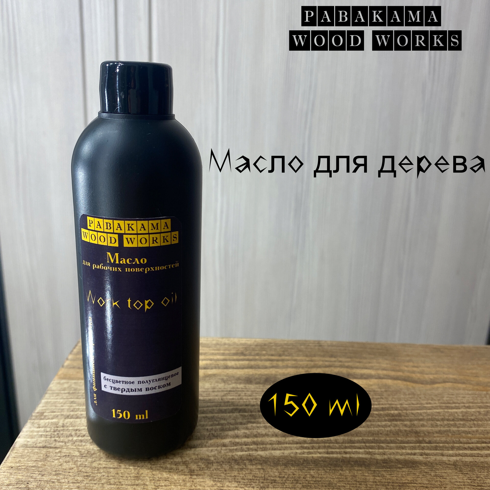 фото Масло для дерева