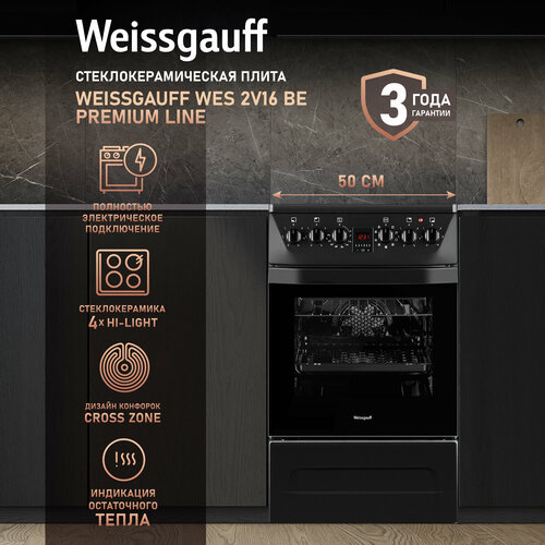 Электрическая плита Weissgauff WES 2V16 BE Premium Line 3 года гарантии Объем 50 литров конфорки Cross Zone гриль Конвекция Термостат духового шкафа 41190₽