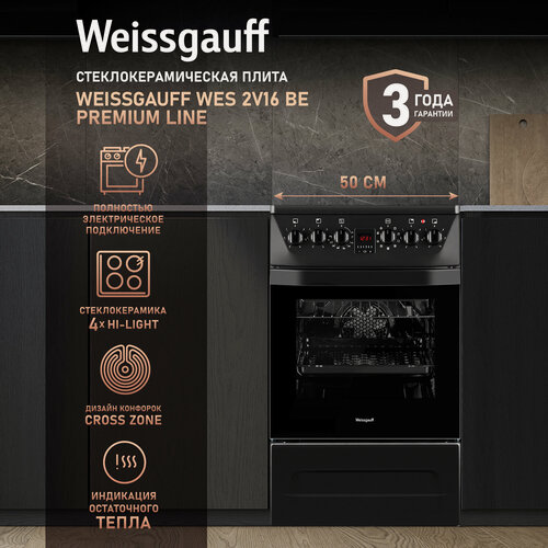 Изображение товара Электрическая плита Weissgauff WES 2V16 BE Premium Line 3 года гарантии, Объем 50 литров, конфорки Cross Zone, гриль, Конвекция, Термостат духового шкафа
