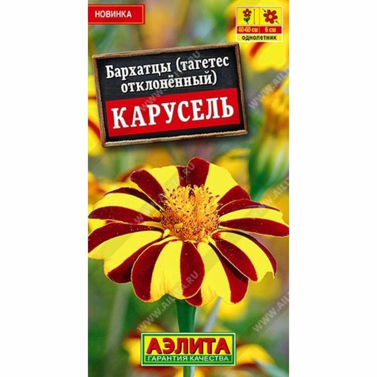 Семена Бархатцы 