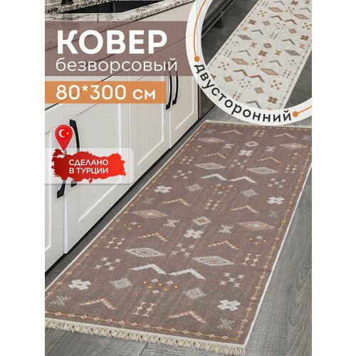 Ковёр KOVRIKANA, килим турецкий двусторонний, 80 на 300, натуральный хлопок