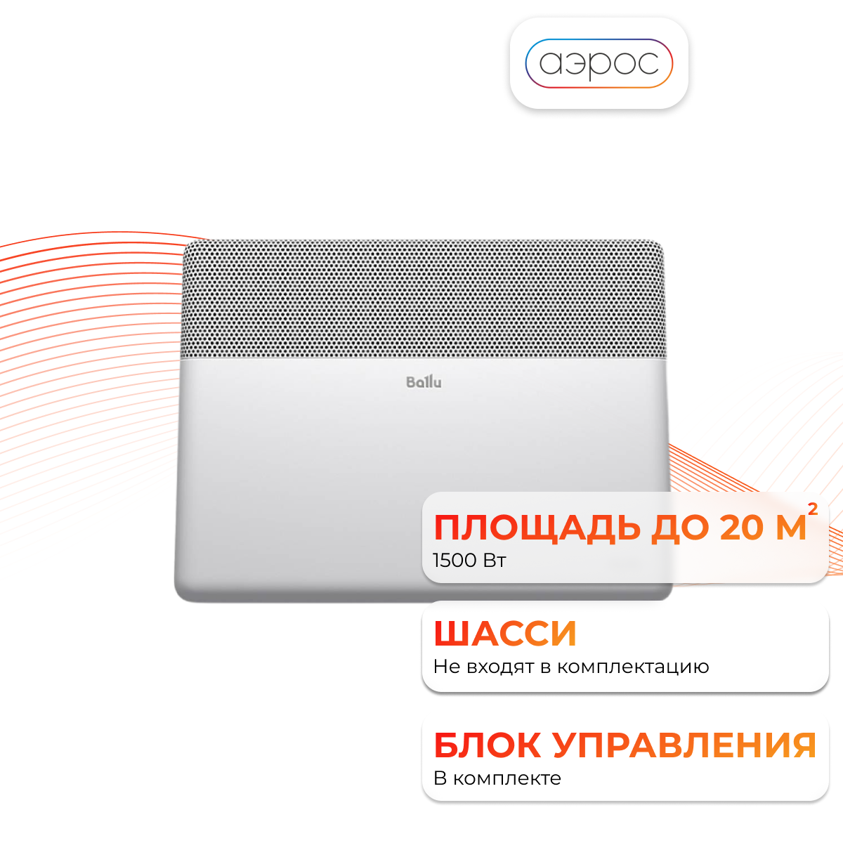 Комплект Ballu Apollo Transformer с блоком управления BEC/AT-1500-4I (инверторный)