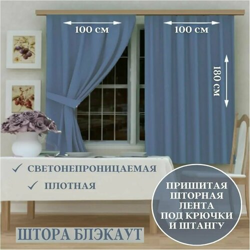 фото Комплект штор камея "блэкаут", 100x180 см, 2 шт, цвет голубой