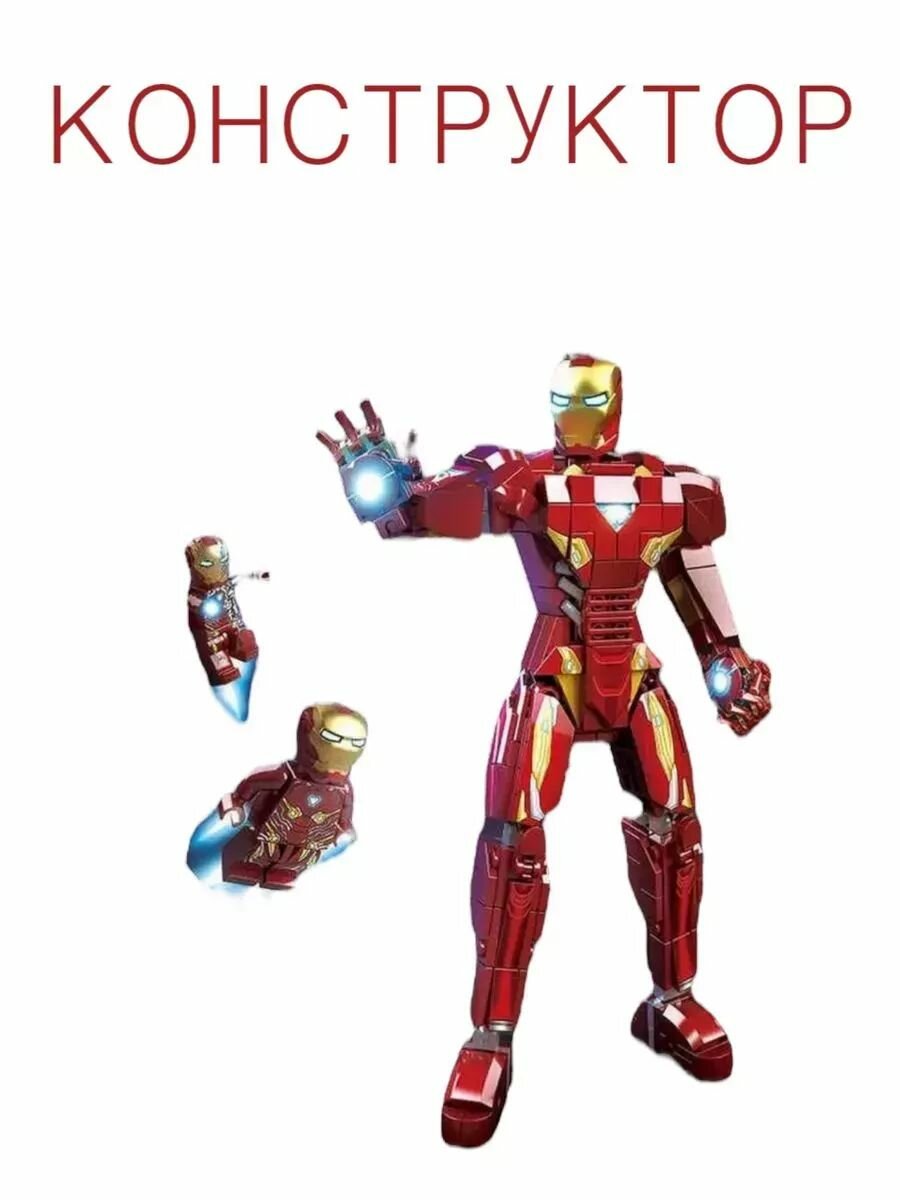 Конструктор Марвел Железный человек Марк 50 446 деталей