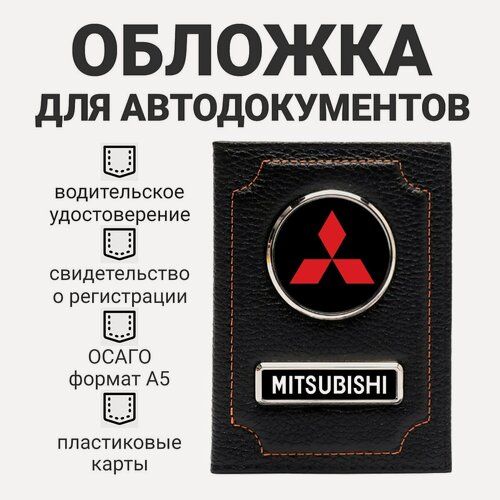 Изображение товара Обложка для автодокументов
