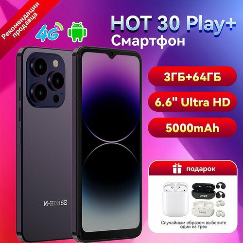 Смартфон HOT 30 Play+ 64GB 5000mAh Пурпурный