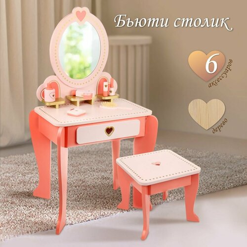 Детский туалетный столик с зеркалом набор стилиста Маленькая принцесса Veld Сo Игровой набор Салон красоты для девочек 134457 9118₽