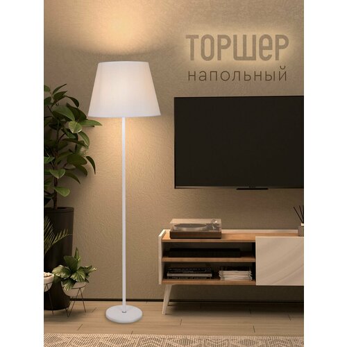 Торшер напольный Classic I, Белый