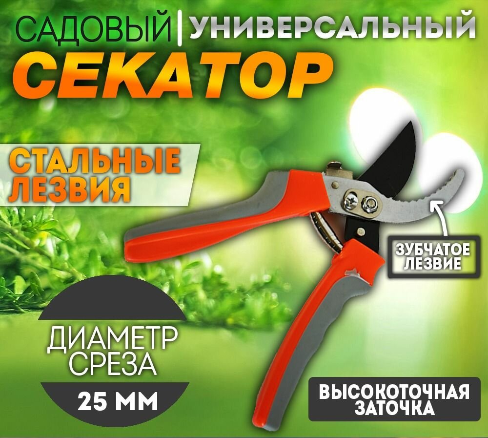 Секатор садовый универсальный техпром  22 см  S 5001