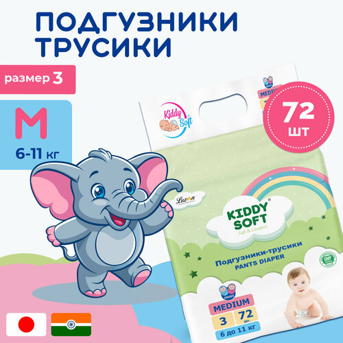 Детские подгузники трусики Kiddy Soft Comfort размер 3 M (6-11 кг), 72 шт, с защитой от протекания и индикатором влажности