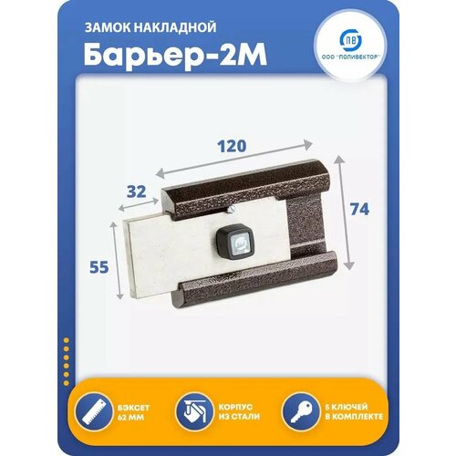 Замок накладной для двери Барьер-2М 5153₽