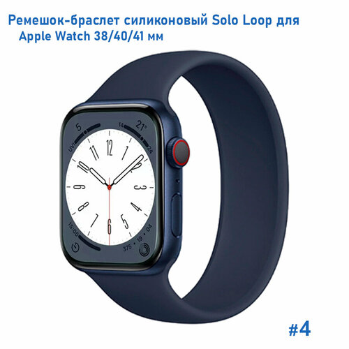 Ремешок-браслет силиконовый Great Case Solo Loop для Apple Watch 38/40/41 мм, L(145мм), темно-синий (4) темный, синий, размер L (запястье 160–180 мм)