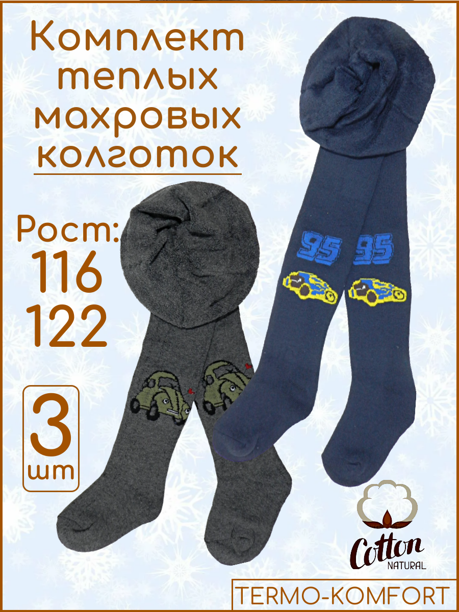 Комплект теплых колготок...