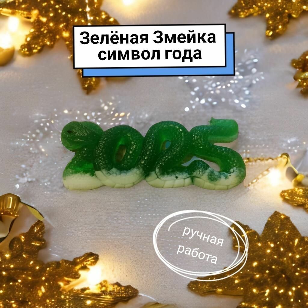 Форма для мыла змея
