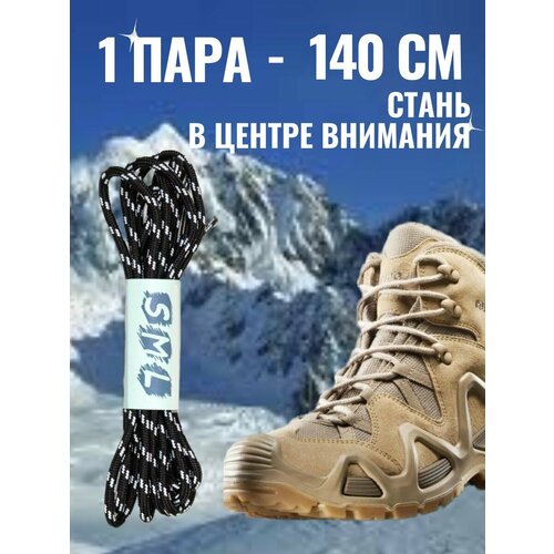 Шнурки для обуви эластичные круглые