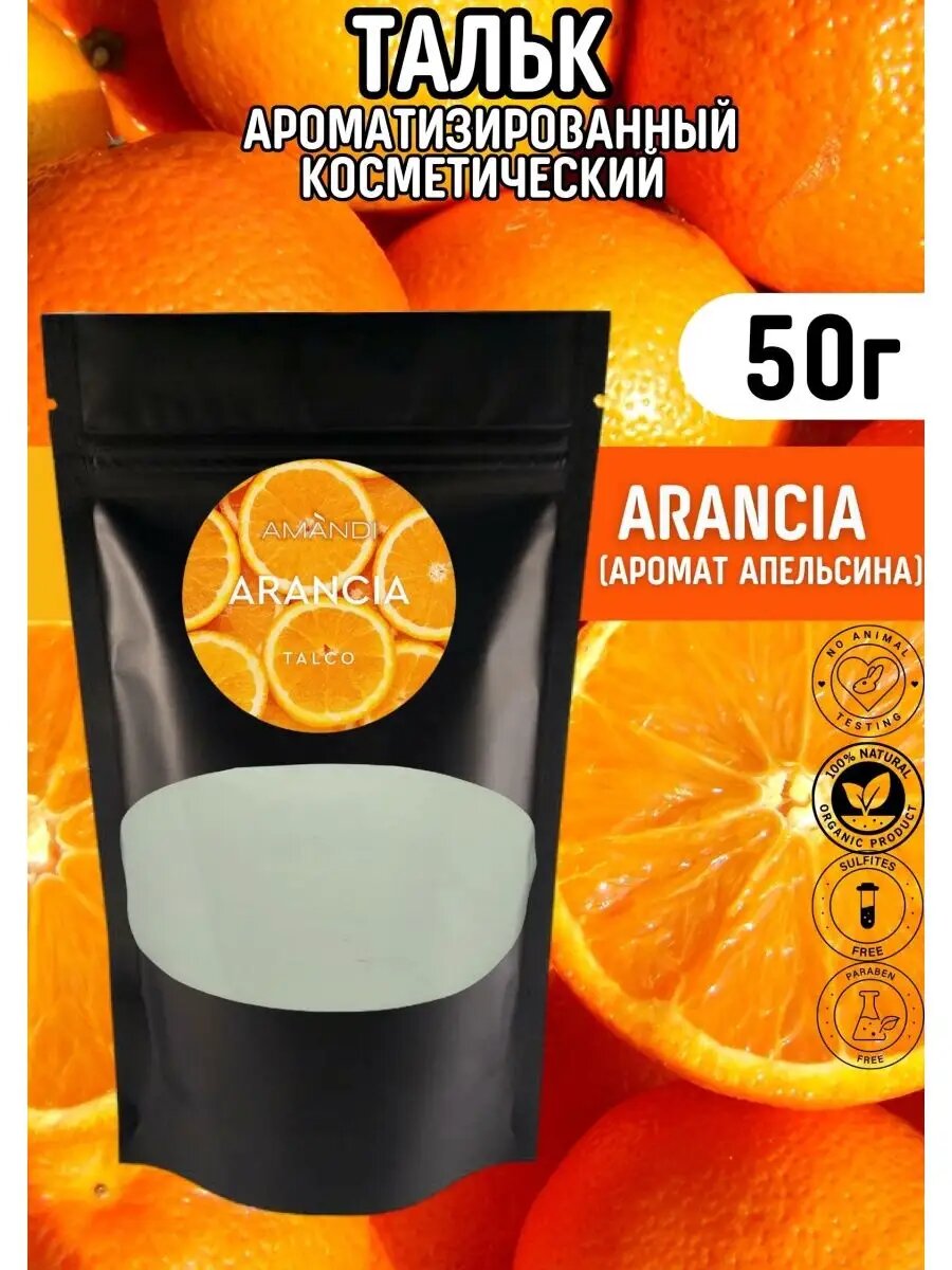 Тальк-присыпка ароматизированная ARANCIA(Апельсин) 50г