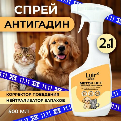 Антигадин для кошек (для собак) LUIR Pets Меток НЕТ, 500 мл