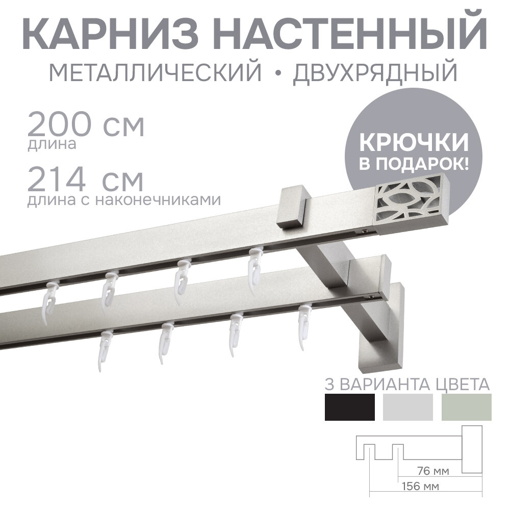 Карниз для штор двухрядный Хай Тек 