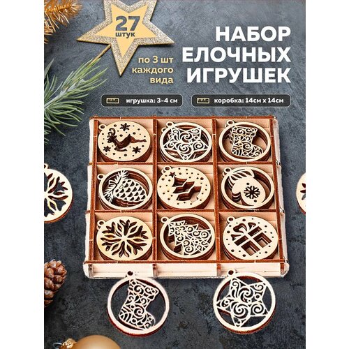 Набор украшений в коробке Новогодний набор Заготовки для рукоделия Игрушки на елку Монтессори 396₽