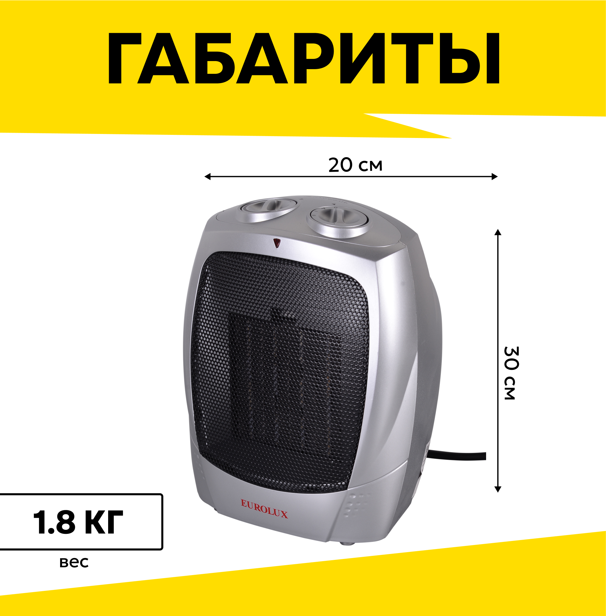 Тепловентиляторы Тепловентилятор электрический Eurolux ТВК-EU-1, 1.8 кВт, до 22 м2, 3 режима