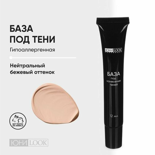 База под тени для век ЮНИLOOK 179₽