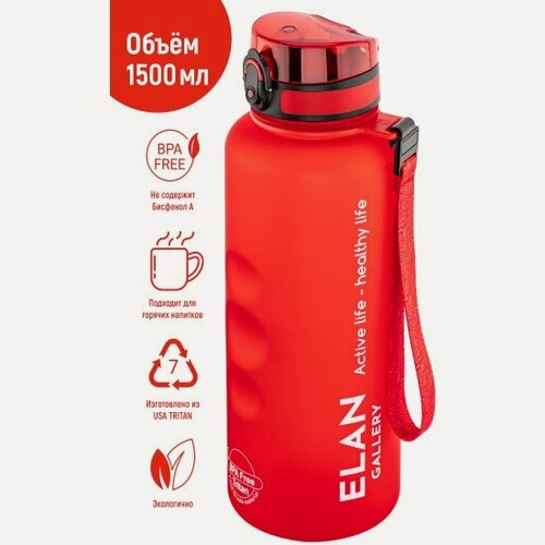 Изображение товара Бутылка Elan Gallery для воды "Style Matte" красная 10*10*28,5 см, 1,5 л, полипропилен (280219)
