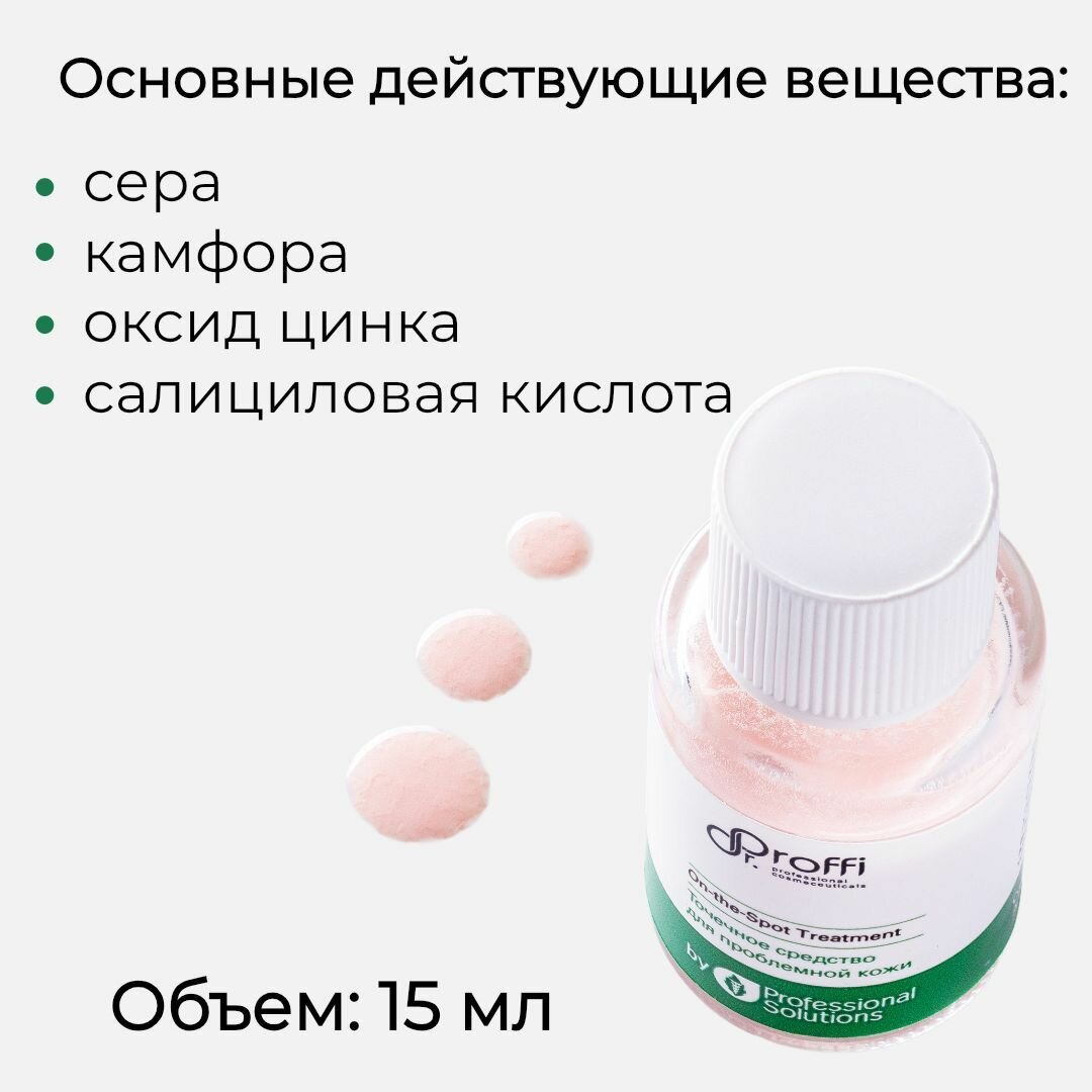 Точечное средство от прыщей на лице 15 мл Dr.Proffi On the Spot Treatment — фото 1