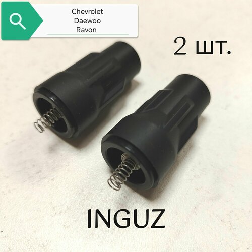 Наконечник катушки зажигания Cobalt Ravon Gentra Spark