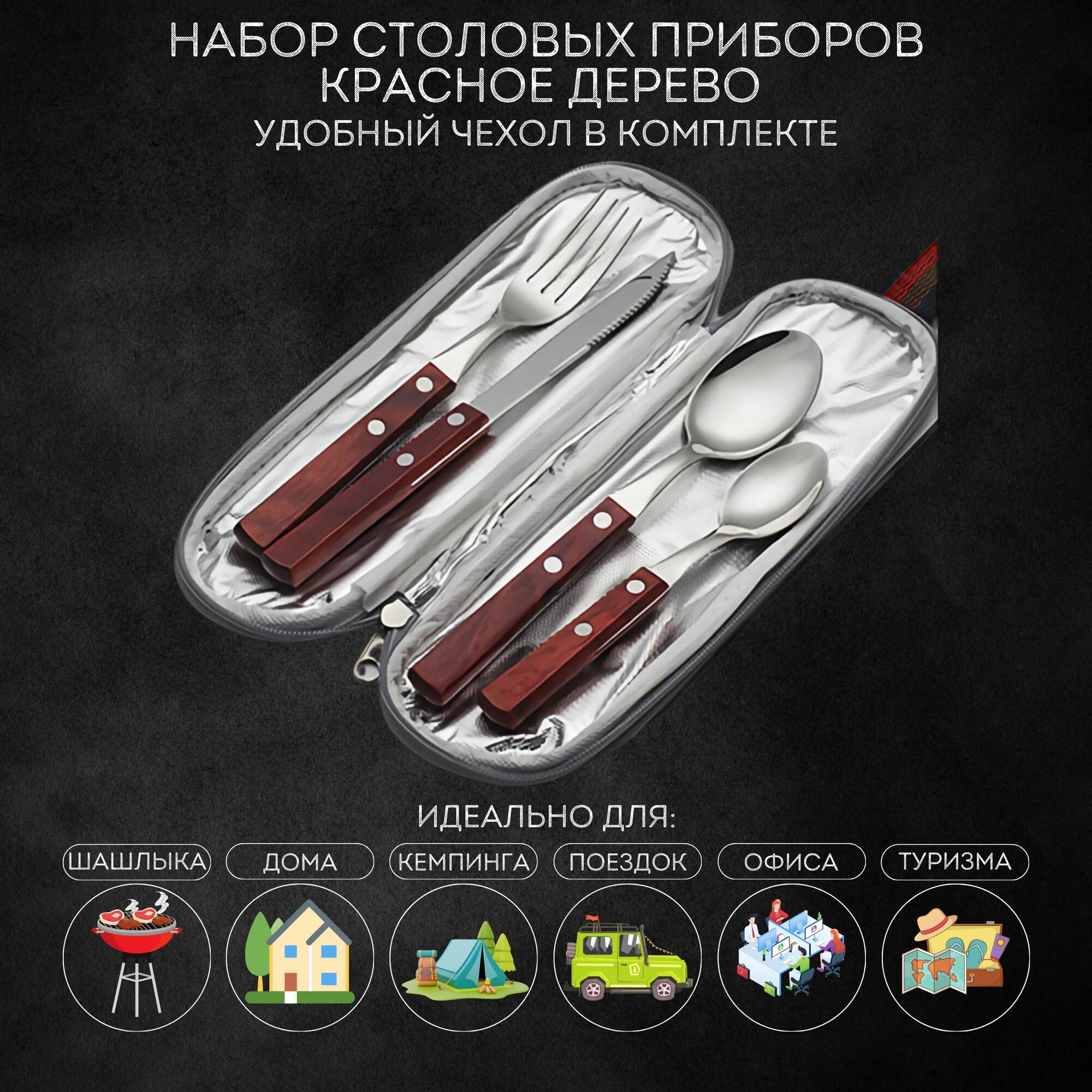 Набор столовых приборов, дерево, нержавеющая сталь, красное дерево, 1 шт — фото 1
