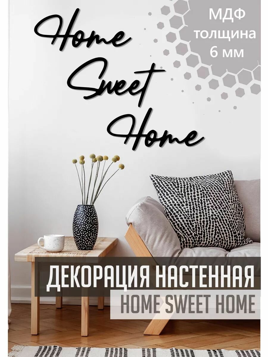 Декоративное панно на стену Home декор