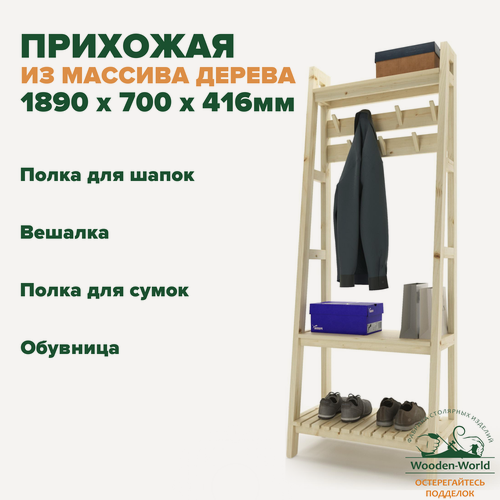Изображение товара Вешалка напольная деревянная 189x70x41,6см прихожая в коридор в стиле "Лестница"