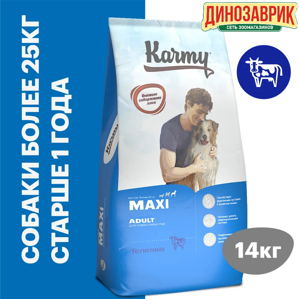 Сухой корм для собак Karmy телятина 15 кг (для крупных пород)