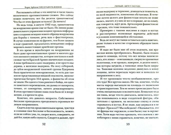 Книга Книжный Клуб 36.6 Горе и радость воинов. 2010 год, Арбеков Б.