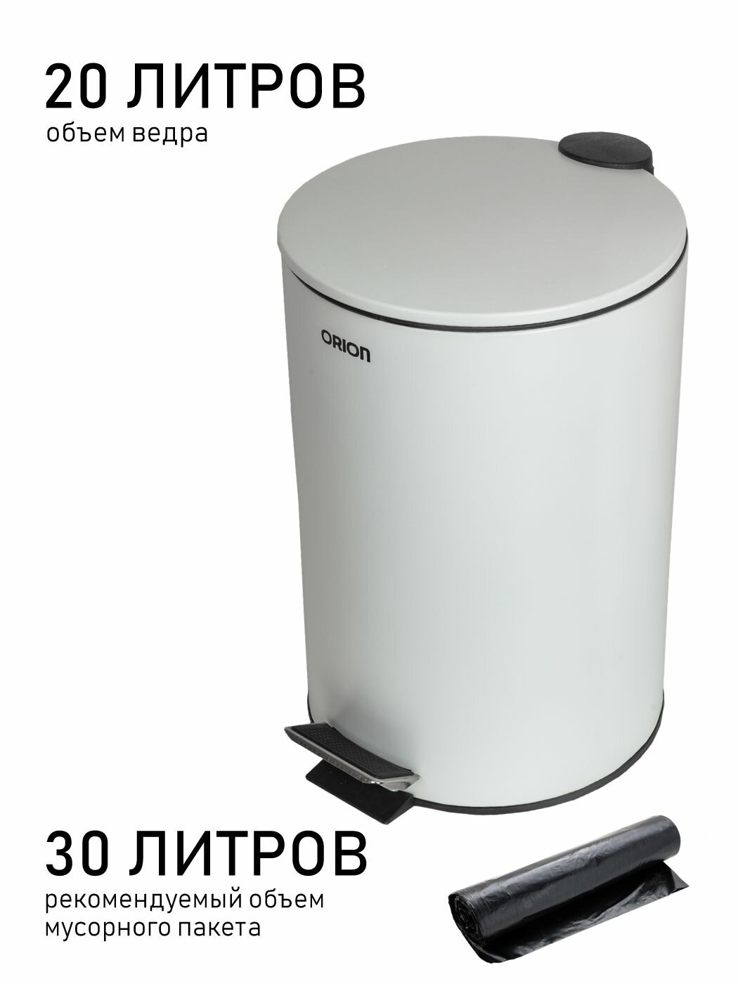 Ведро для мусора ORION 410201 с педалью и внутренним пластиковым ведром, антискользящее основание, 20 литров — фото 1