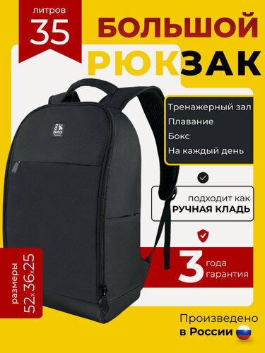 Изображение товара Рюкзак DoBro ULTRA, мужской, городской, черный, 40л,