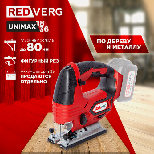 Изображение товара Лобзик аккумуляторный RedVerg RD-JS18/U (без акк, без з/у)