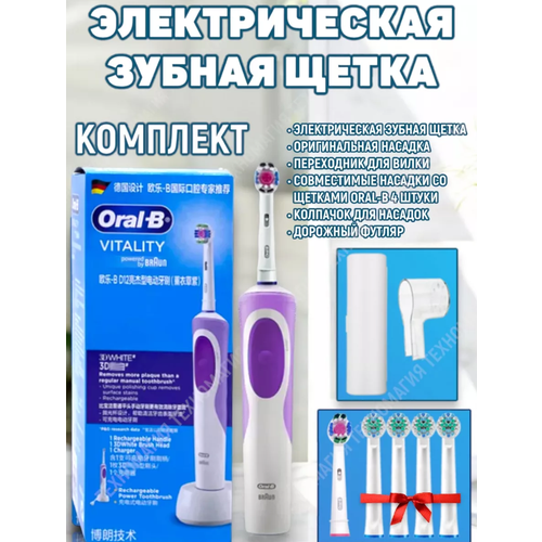 Oral-B Vitality Precision Clean фиолетовый коплект 229000₽