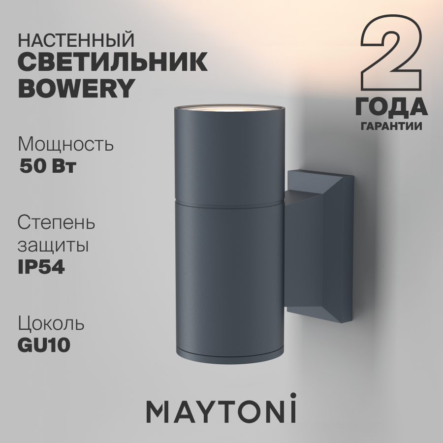 Настенный светильник бра черный Maytoni Bowery GU10 IP54 O574WL-01GR