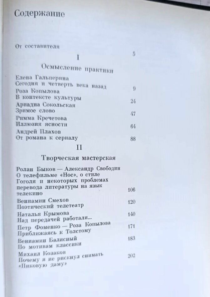 Телевидение и литература — фото 1