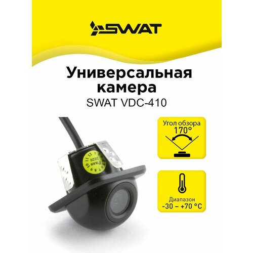 Универсальная камера заднего вида в автомобиль SWAT VDC-410 849₽