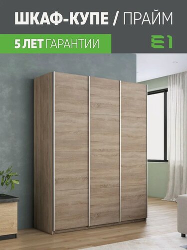 Изображение товара Шкаф-купе Прайм 3-х дверный ДСП/Доводчики 210х57х230, Мебельная компания Е1, Сонома