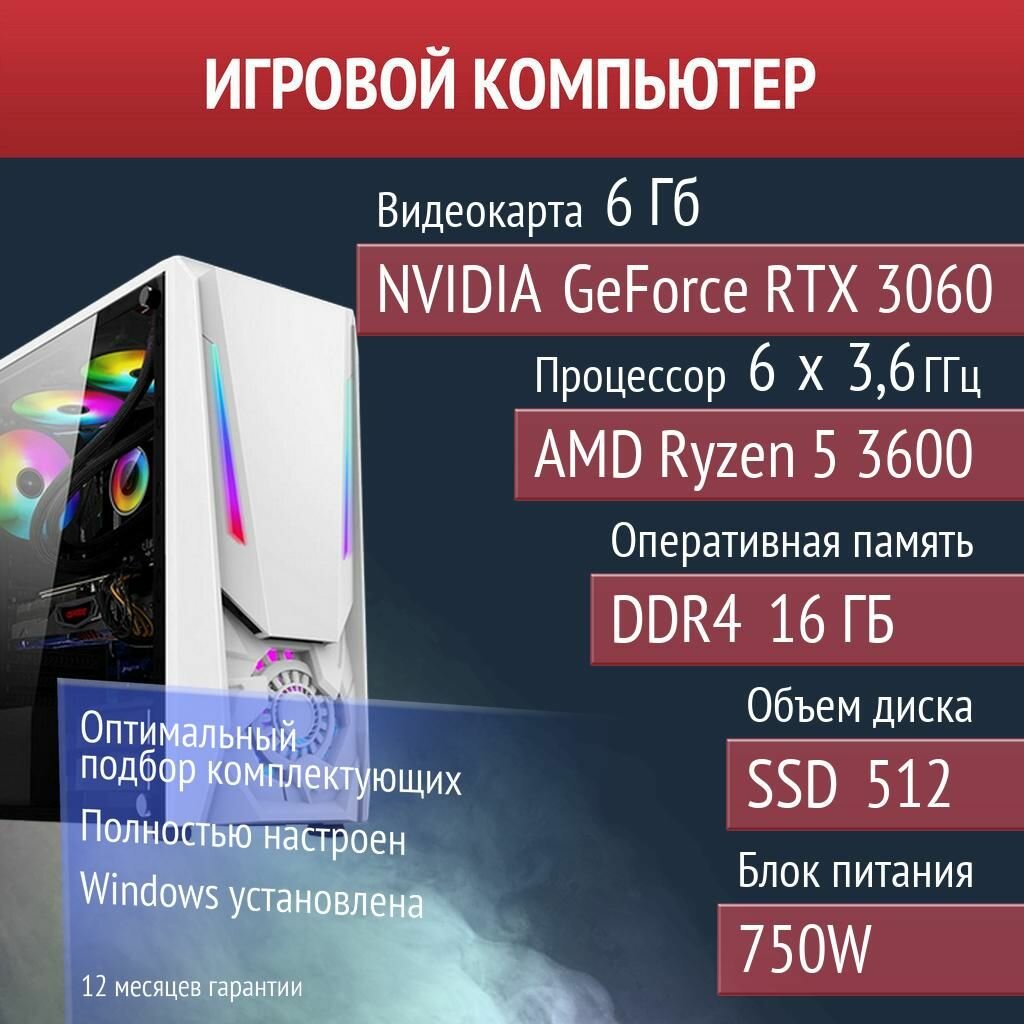Игровой компьютер Rust, Apex Legends, NBA 2K24 NVIDIA GeForce RTX 3060 (6 Гб) AMD Ryzen 5 3600