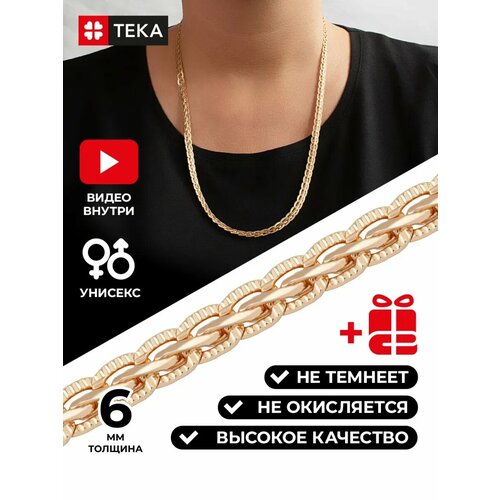 Цепь TEKA длина 60 см розовое золото 554₽