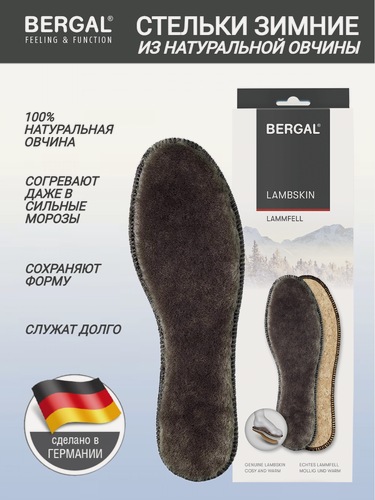 Изображение товара Стельки меховые BERGAL Lambskin размер 43, зимние, теплые, из натуральной овчины, согревающие