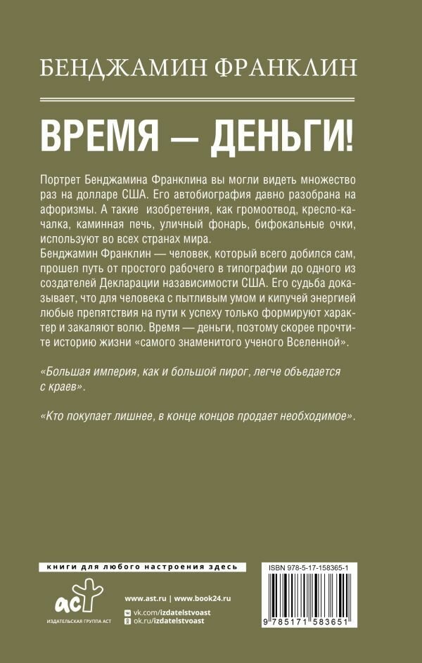 Время - деньги! — фото 1