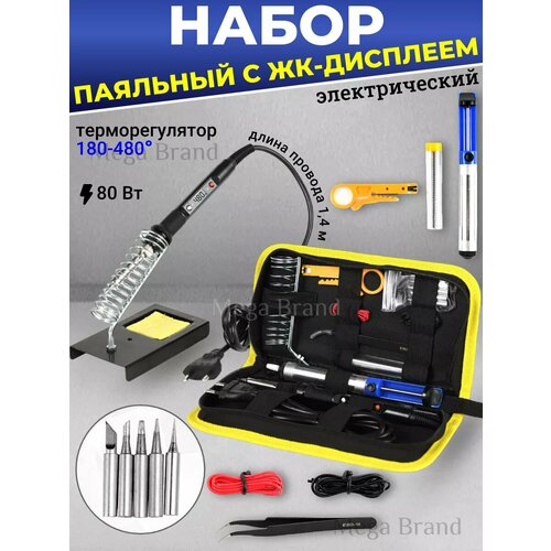 Паяльник электрический набор 16 предметов/с регулировкой