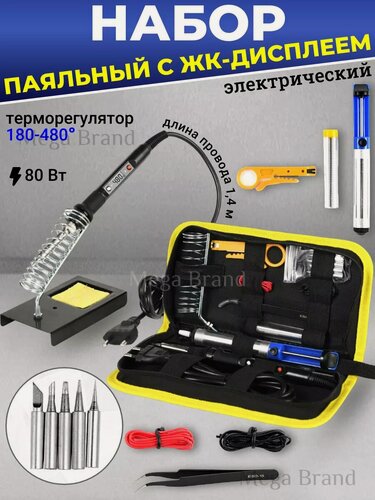 Изображение товара Паяльник электрический набор 16 предметов/с регулировкой