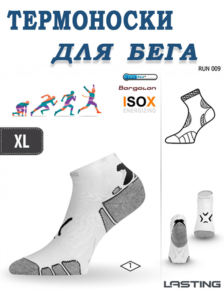 Термоноски Lasting