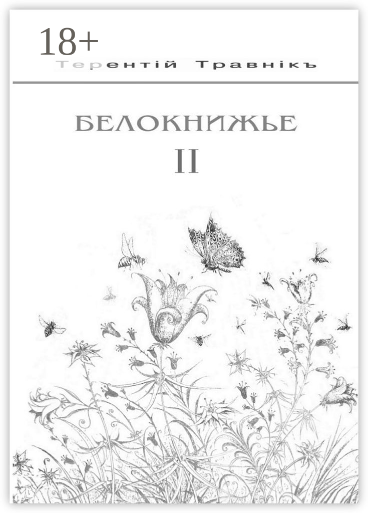 Белокнижье