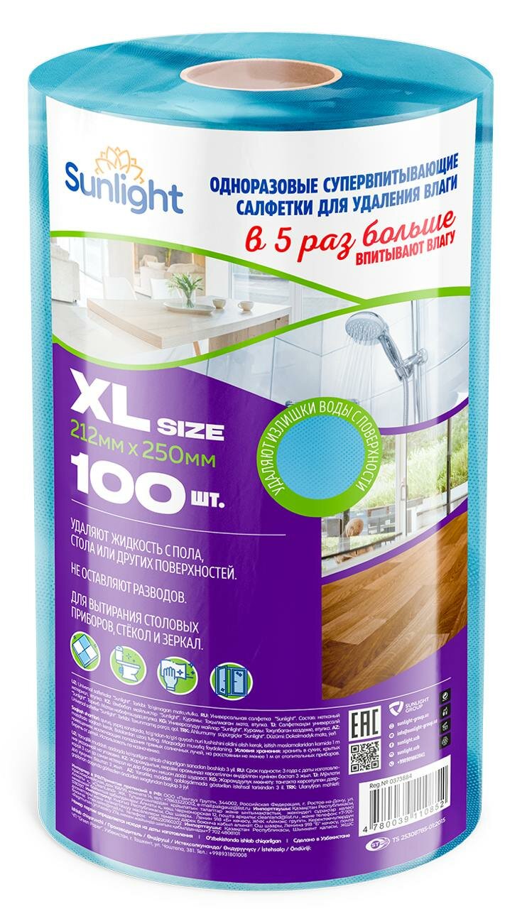 SUNLIGHT Универсальные супервпитывающие салфетки в рулоне 100 шт